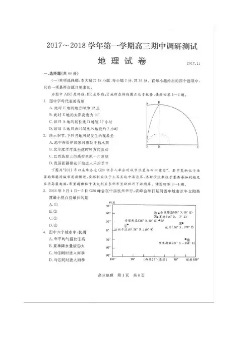 2018届江苏省常熟市高三上学期期中考试地理试题 扫描版 含解析