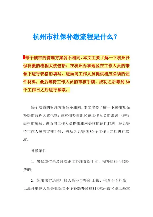 杭州市社保补缴流程是什么？
