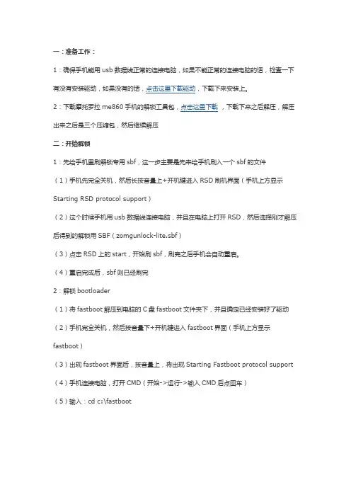MB860刷机详细教程