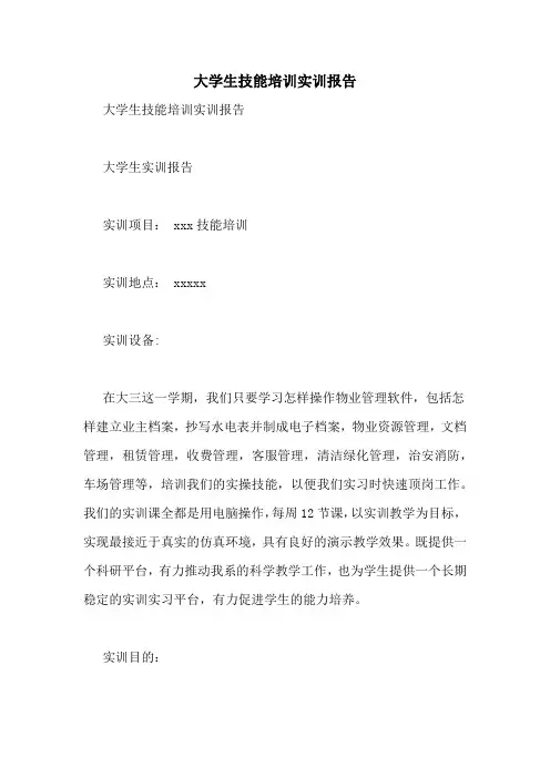 2021年大学生技能培训实训报告