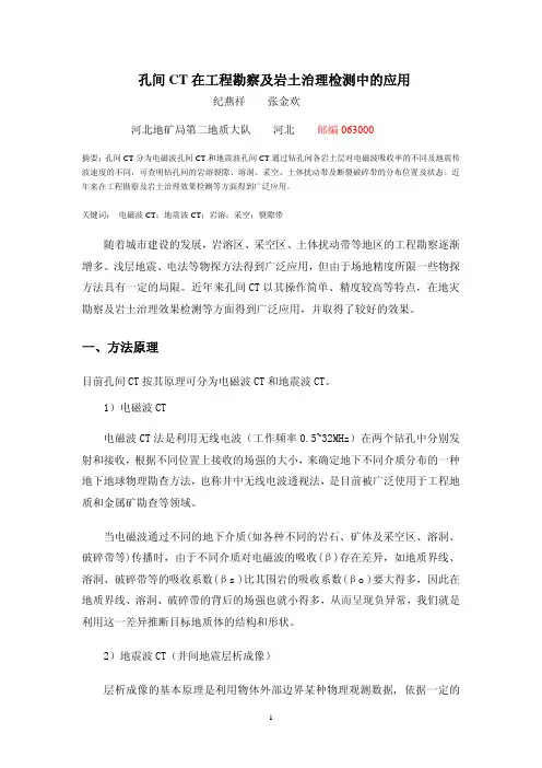 孔间CT在工程勘察及岩土测试中的应用
