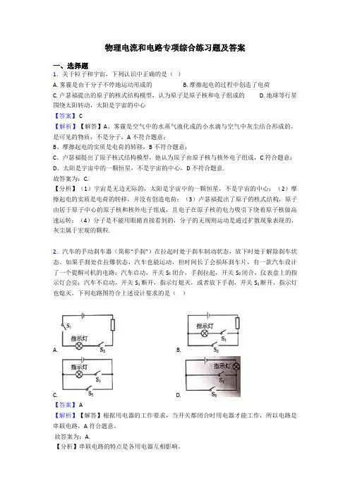 物理电流和电路专项综合练习题及答案
