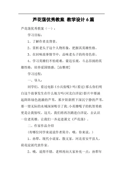 芦花荡优秀教案教学设计6篇