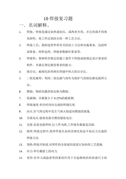 10焊接复习题