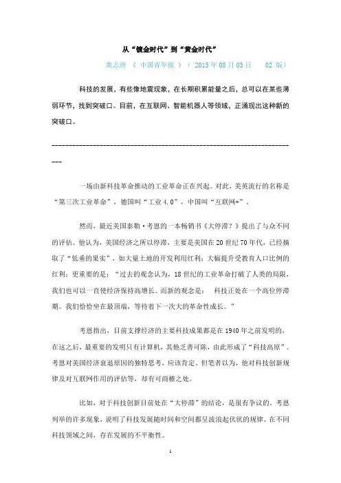 从“镀金时代”到“黄金时代”