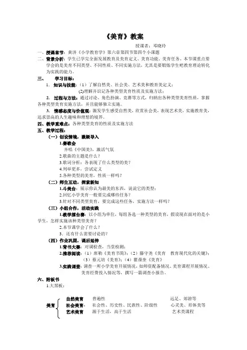小教美育教案