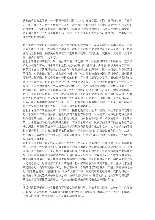 重视前后任领导干部的工作交接