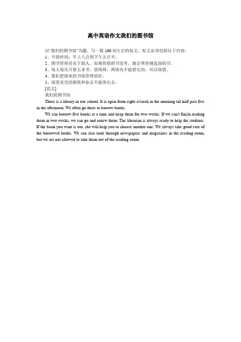 高中英语作文我们的图书馆