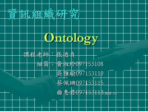 资讯组织研究.