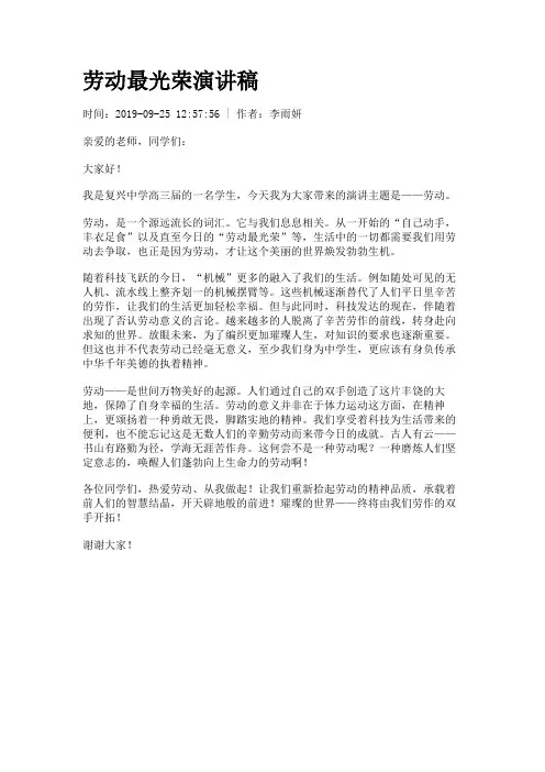 劳动最光荣演讲稿 2