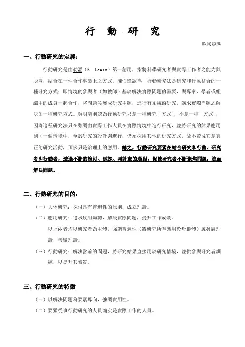 第十九章行动研究法