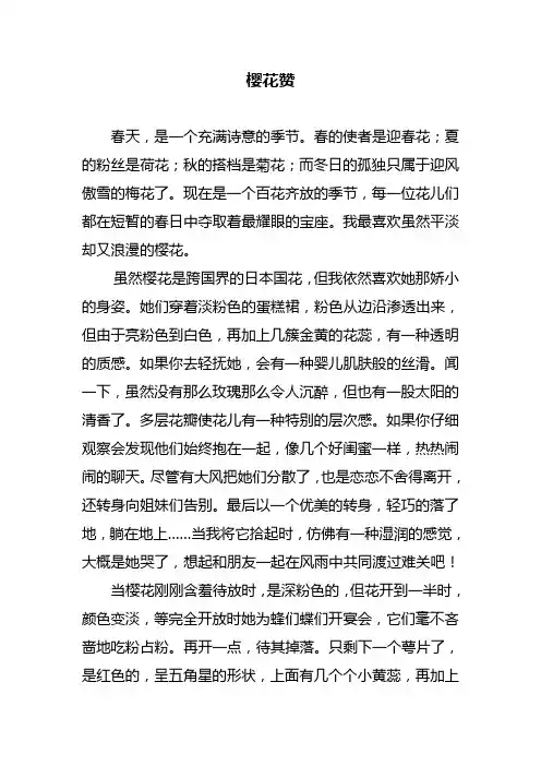 樱花赞