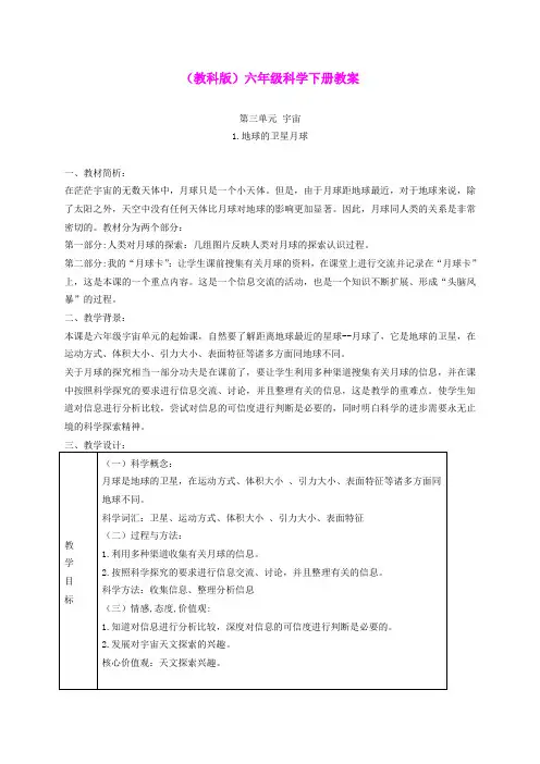 六年级科学下册 地球的卫星——月球5教案 教科版