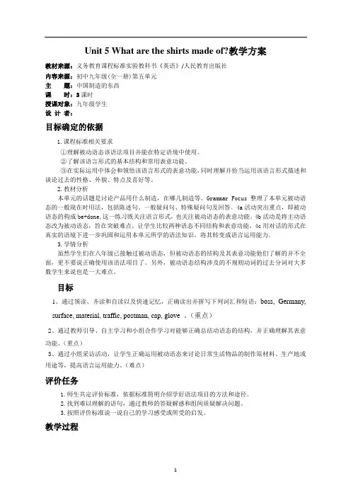 人教九年级英语 Unit 5 Grammar Focus教学方案