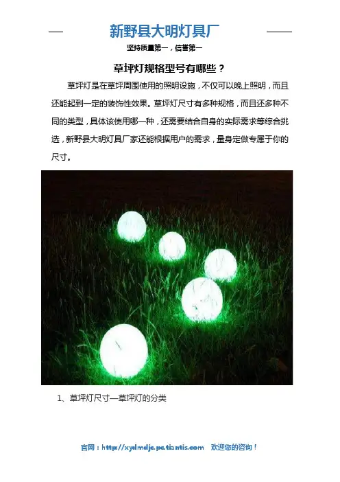 草坪灯规格型号有哪些？