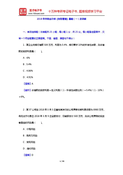 2018年中级会计师《财务管理》真题(一~二)及详解【圣才出品】