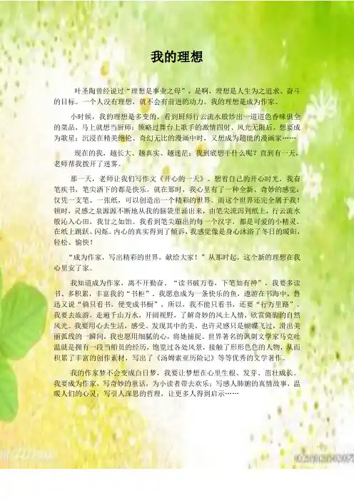 小学生作文《我的理想》