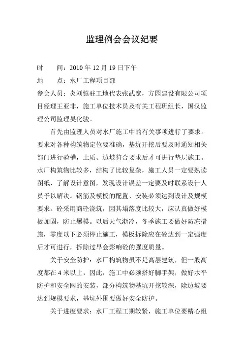 监理例会会议纪要