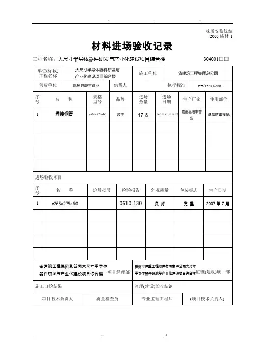 材料进场验收记录(电)