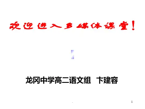 《假如给我三天光明》PPT课件