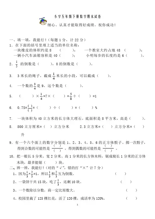 北师大版小学五年级下数学期末试卷及答案