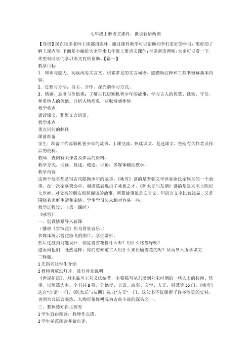 七年级上册语文课件：世说新语两则