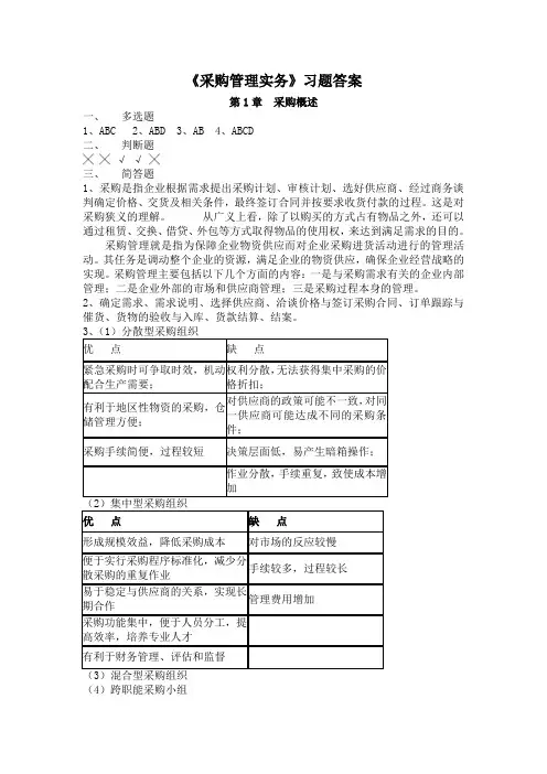 《采购管理实务》习题答案