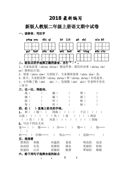 二年级下册语文期中试卷部编人教版(2018新教材)