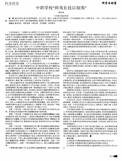 中职学校“师夷长技以制夷”