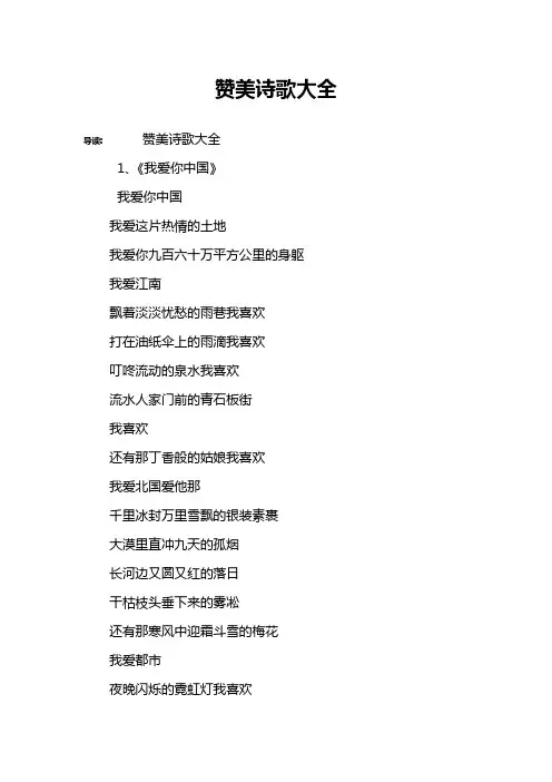 赞美诗歌大全