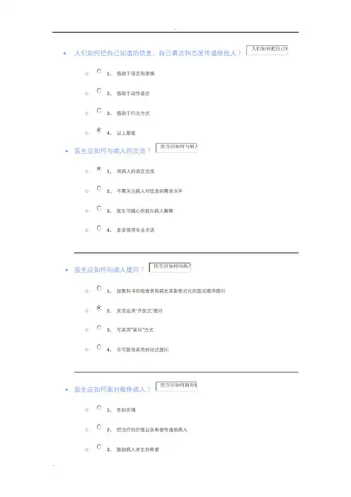 2016医患沟通学