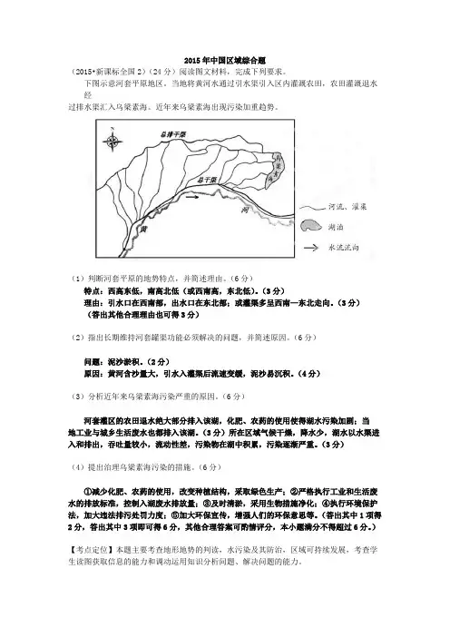 (完整版)高考真题地理(答案)