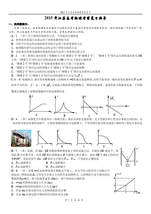 2015年江苏高考物理考前复习指导