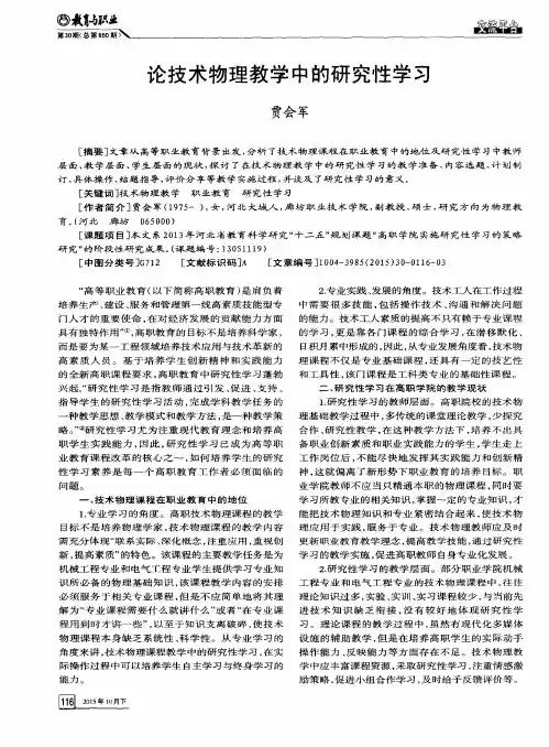 论技术物理教学中的研究性学习