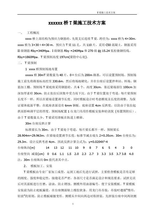 T梁施工方案
