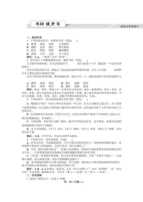 (精品)2018届高一语文(语文版)必修一作业：2.6 中国当代诗二首1