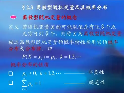概率课件