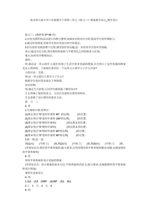 新北师大版小学六年级数学下册第三单元《练习三》教案教学设计_教学设计 