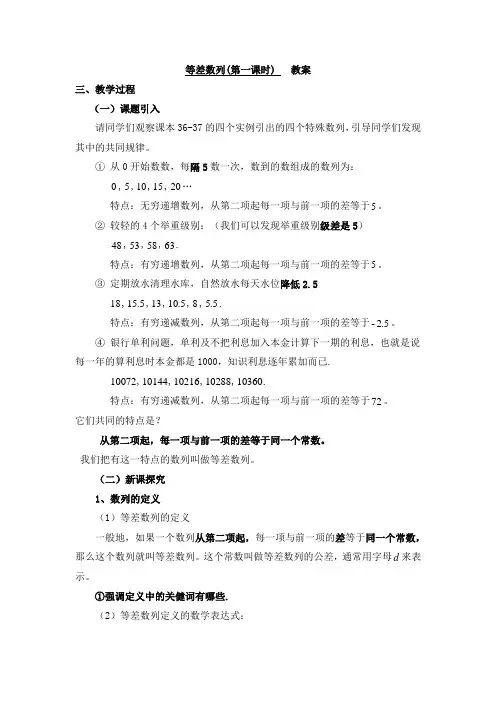 等差数列第一课时教案