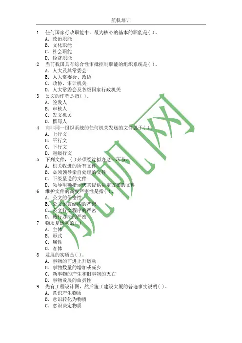 2013年曲靖事业单位招聘考试练习题精选五