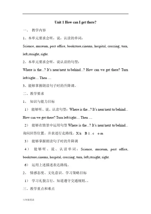 人教PEP版英语六年级上Unit 1 How can I get there？说课稿