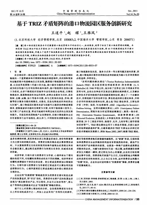 基于TRIZ矛盾矩阵的港口物流园区服务创新研究