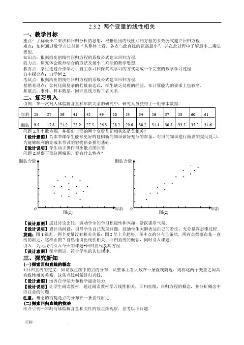 两个变量的线性相关