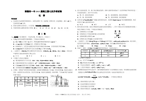 常德市一中2013届高三第七次化学月考(试题含答案)