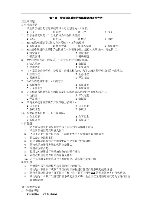 管理信息系统第5章练习有答案