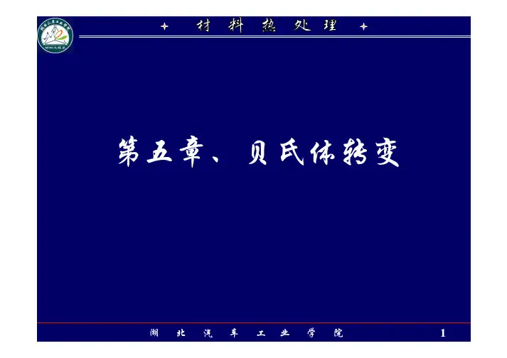 贝氏体转变的特点