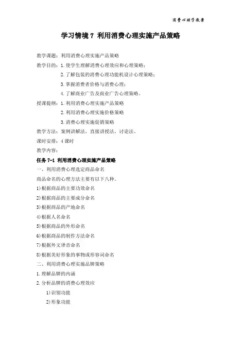 消费心理学教案7