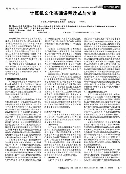 计算机文化基础课程改革与实践