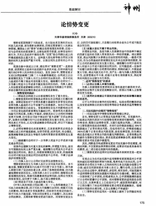 论情势变更