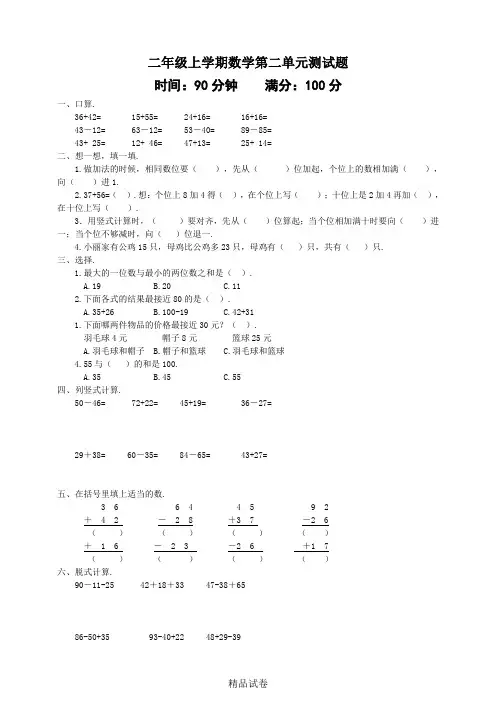 【人教版】数学二年级上册第二单元综合测试卷(带答案)